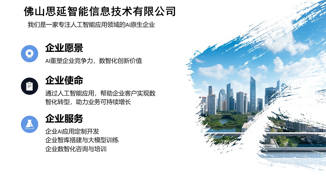 公司介绍